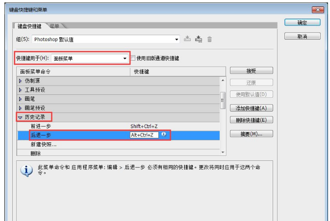 多种PS后退操作方法分享