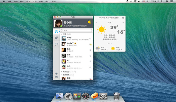 飞信for Mac