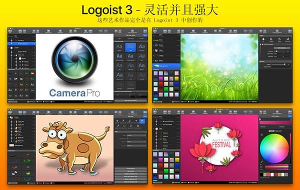 Logoist 3 Mac版