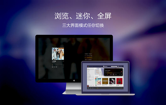 酷我音乐盒mac版