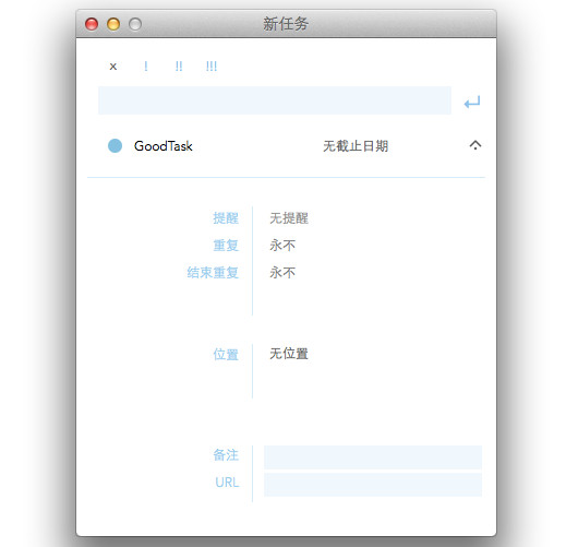 Mac任务管理器GoodTask