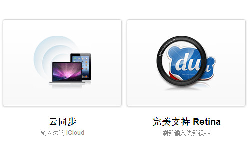 百度输入法for Mac