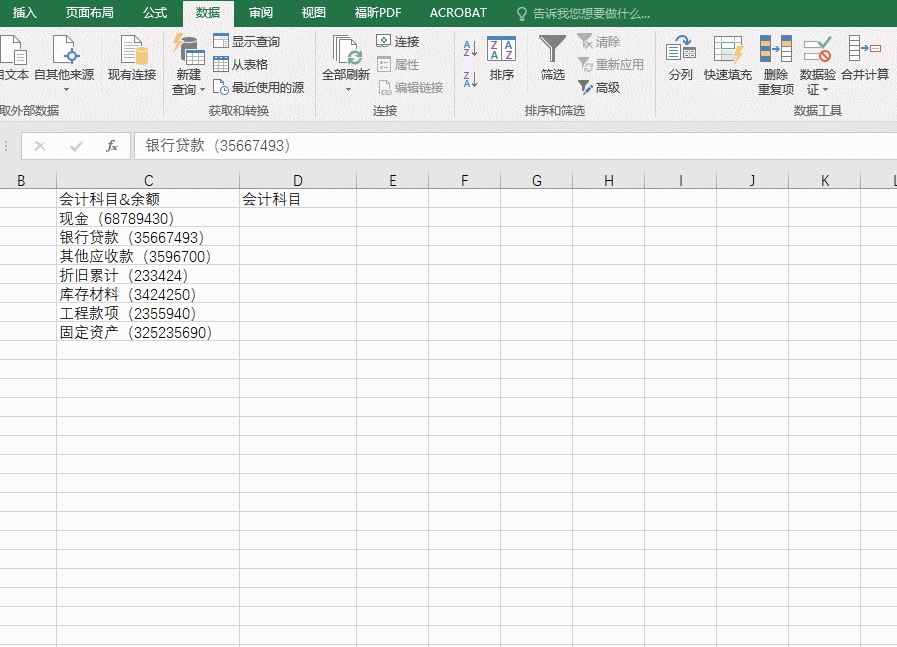 Excel表格数据