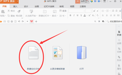 Wps Office PPT插入动画