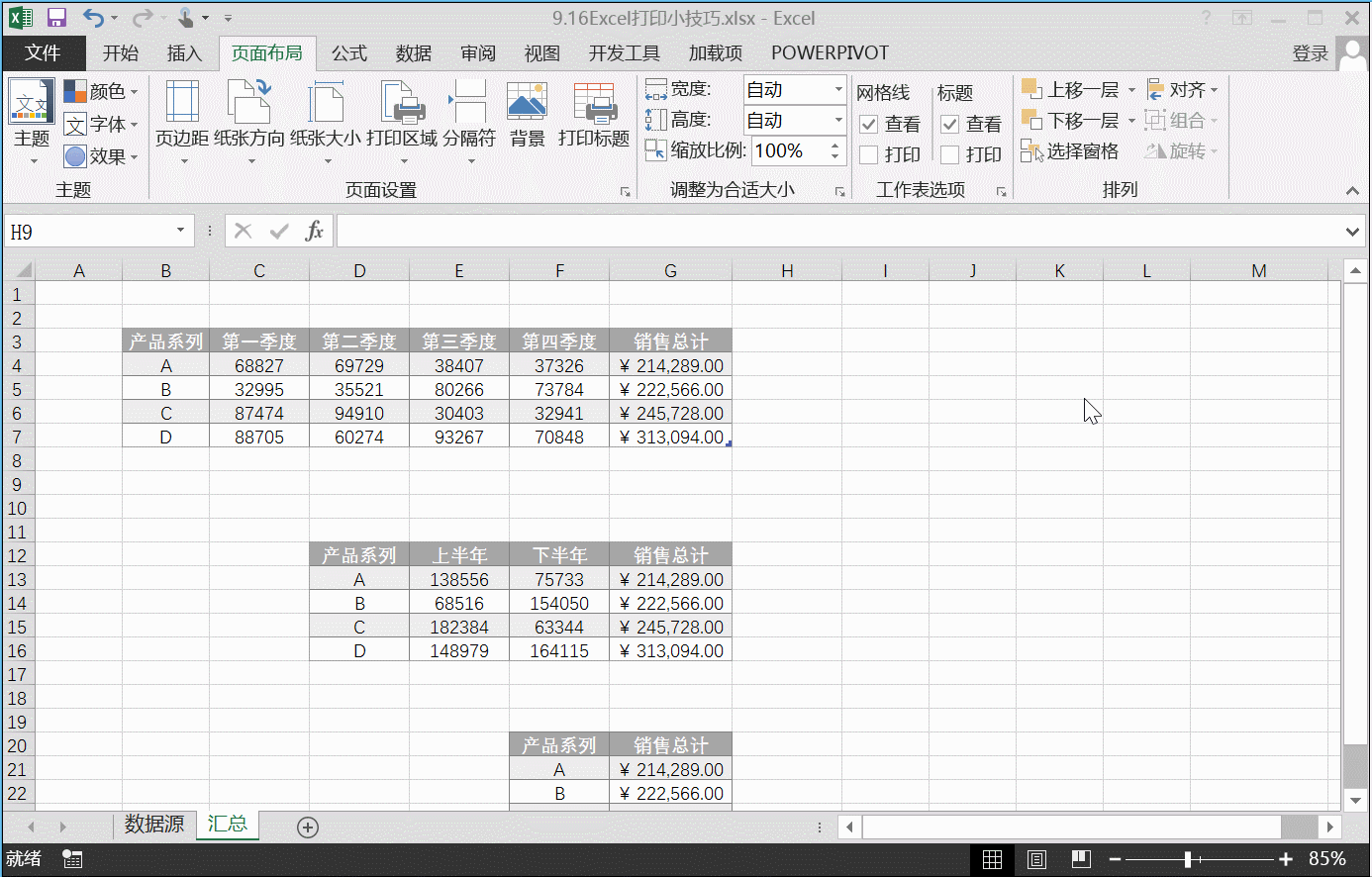 Excel表格打印技巧