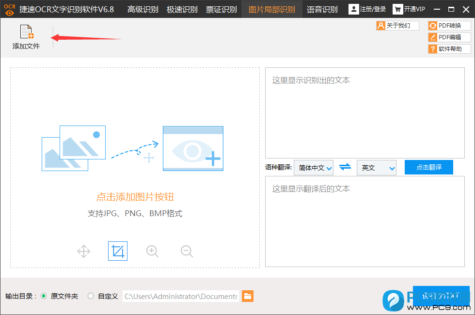 捷速OCR文字识别软件 - 添加文件