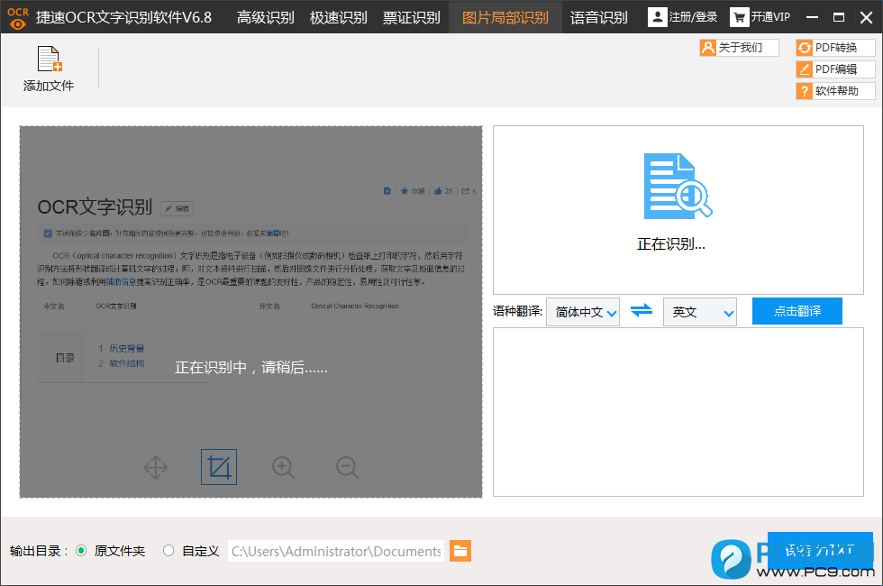 捷速OCR文字识别软件 - 图片正在识别