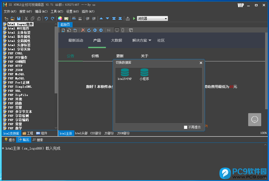 SX+html 5(可视化编辑器)界面