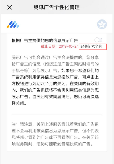 根据广告主提供的您的信息展示广告