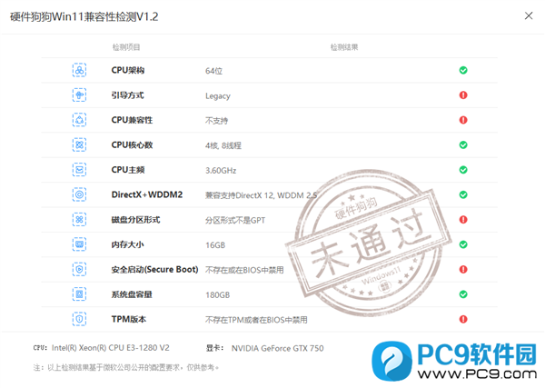 Win11兼容性检测工具-2