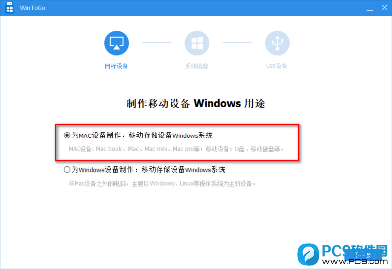 为MAC设备制作：移动存储设备Windows系统