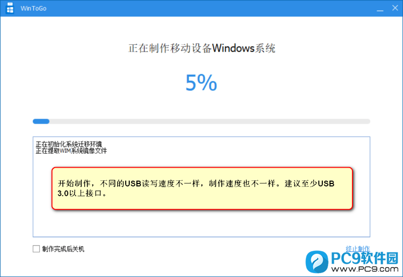 正在制作移动设备Windows系统