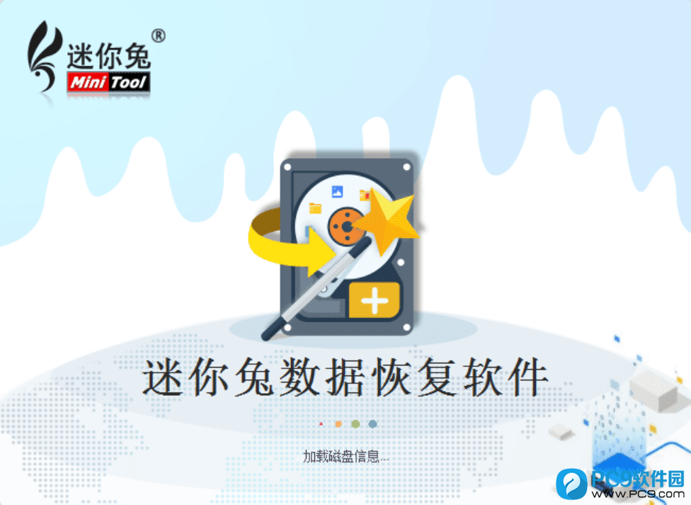 迷你兔数据恢复 v13.0