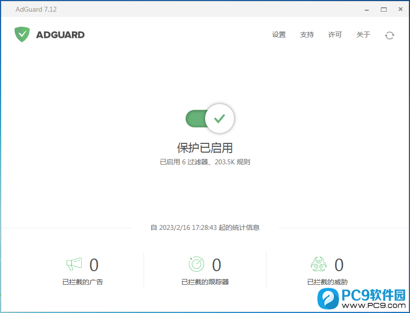 adguard 7.7.2