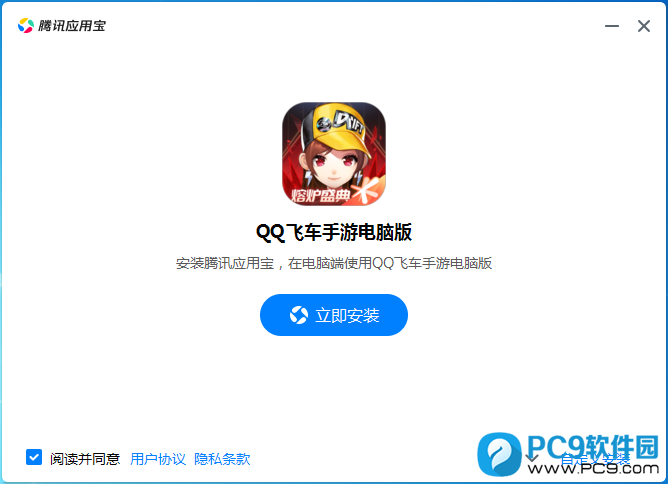 QQ飞车手游