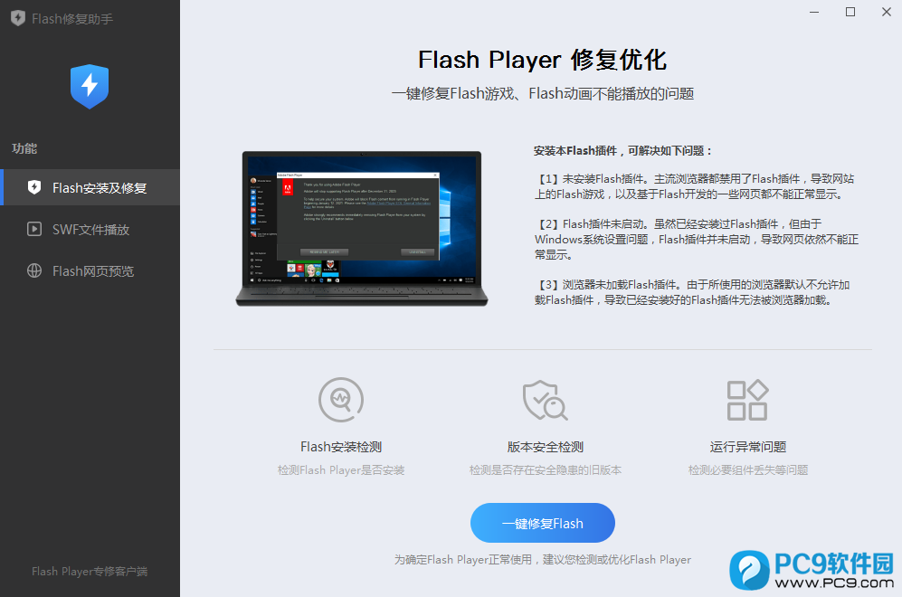 FIash修复工具