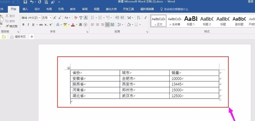 Word拆分表格的几个常用技巧