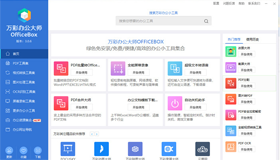 你想要的办公小工具，万彩办公大师它都有