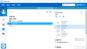 TeamViewer一款好用的用户远程控制软件