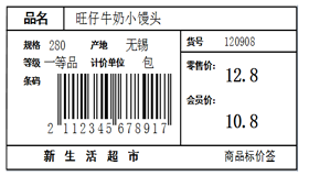 怎么用BarTender制作超市商品价格标签|超市商品价格标签制作方法