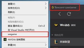 Win10右键菜单添加腾讯WeGame|Win10添加右键菜单项