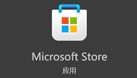 Win11电脑的应用商店打不开怎么办