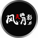 风灵月影修改器