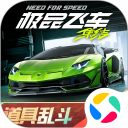 极品飞车：集结