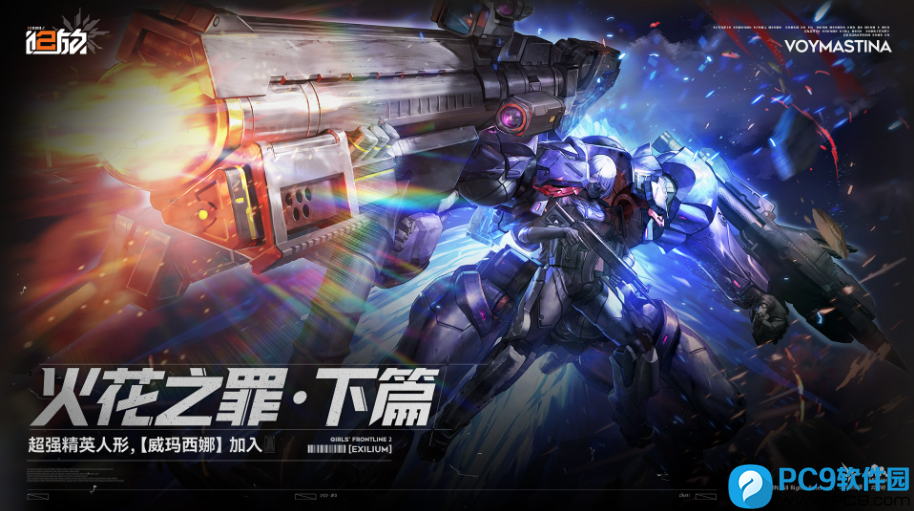 少女前线2:追放