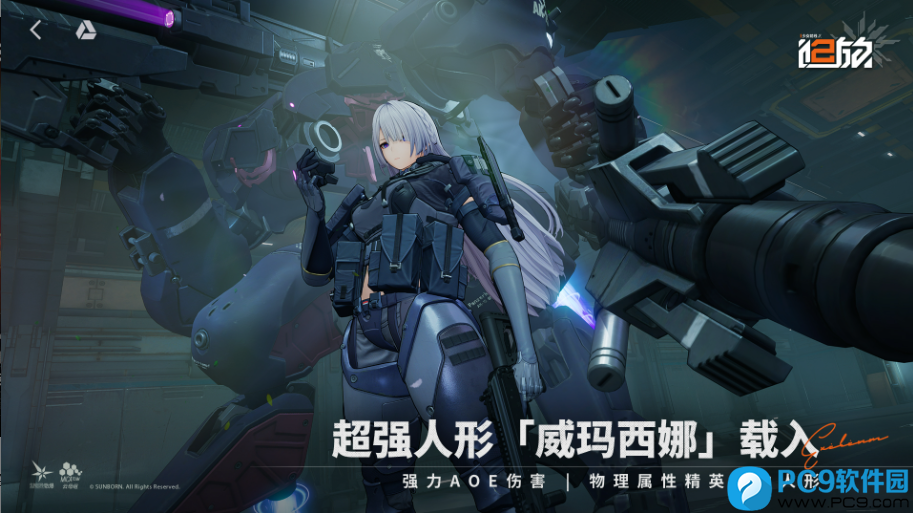 少女前线2:追放