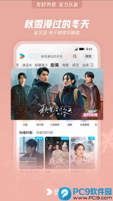 优酷-移动电脑版