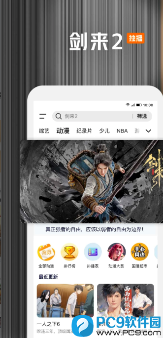 腾讯视频-移动电脑版