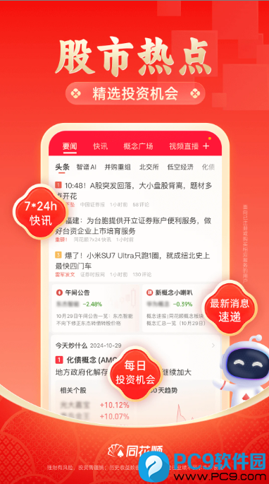 同花顺-移动电脑版