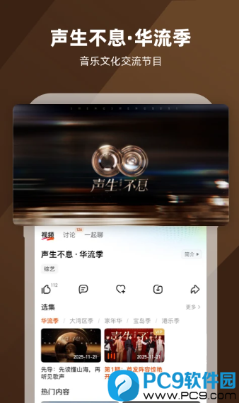 芒果TV-移动电脑版