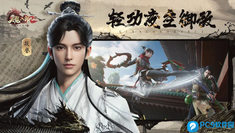 天龙八部2:飞龙战天