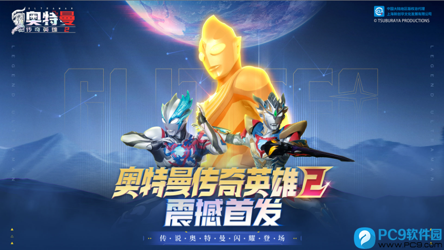 奥特曼传奇英雄2