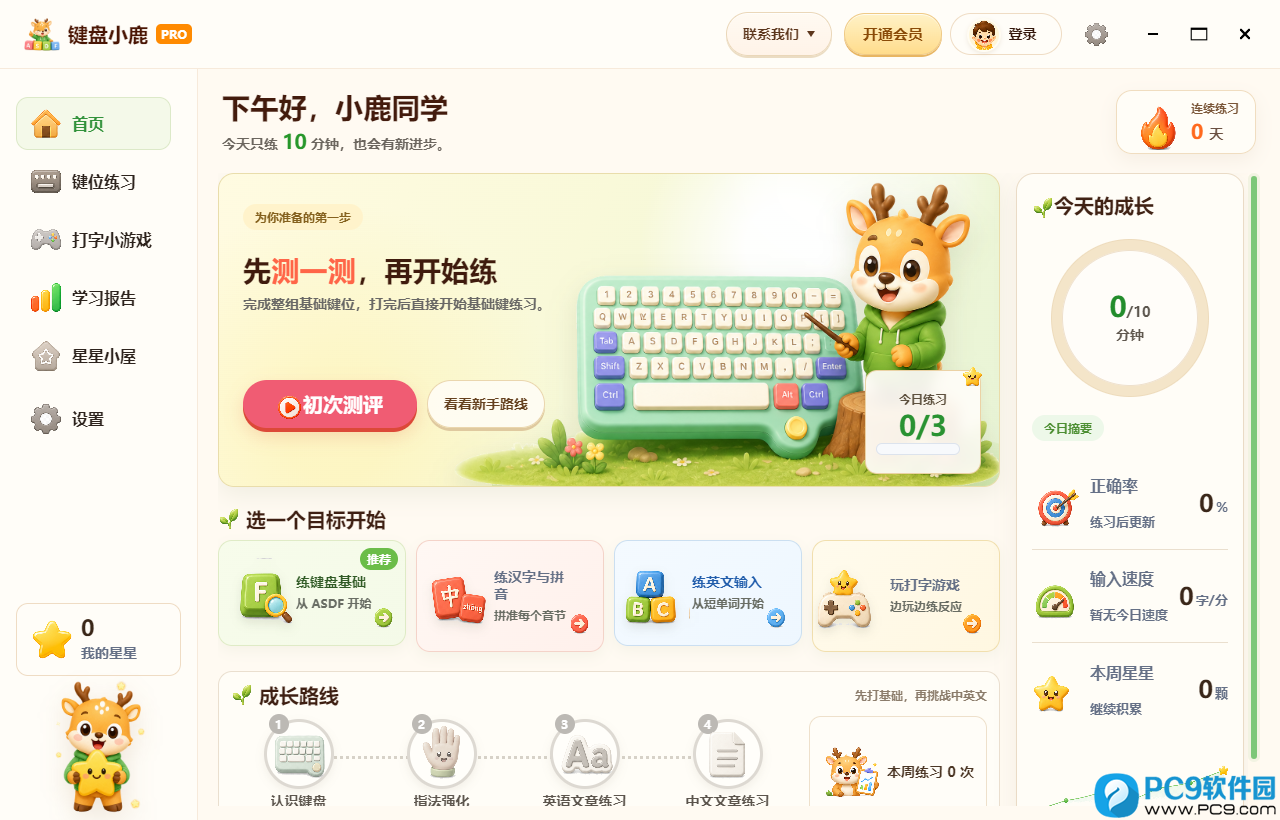 键盘小鹿